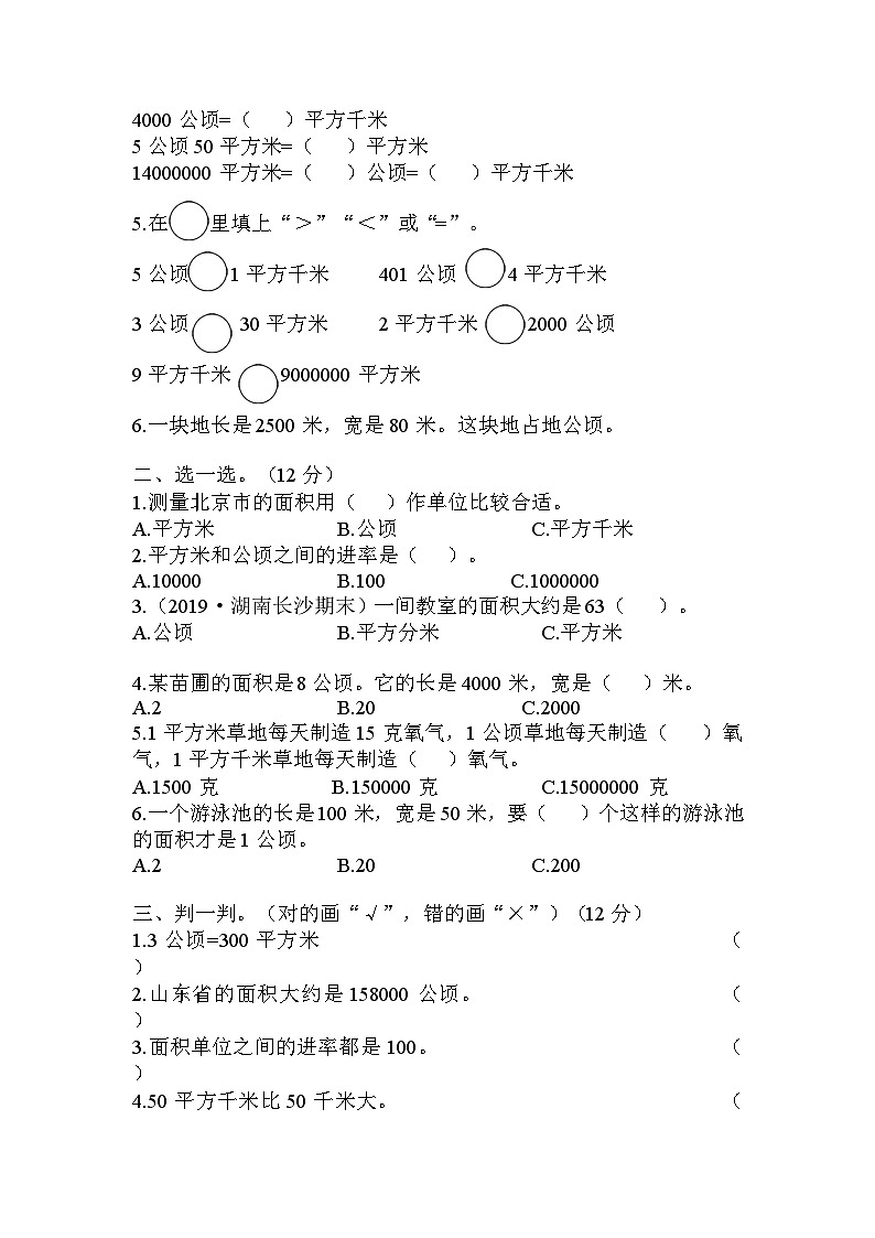 人教版四年级数学上册第2单元强化检测卷02
