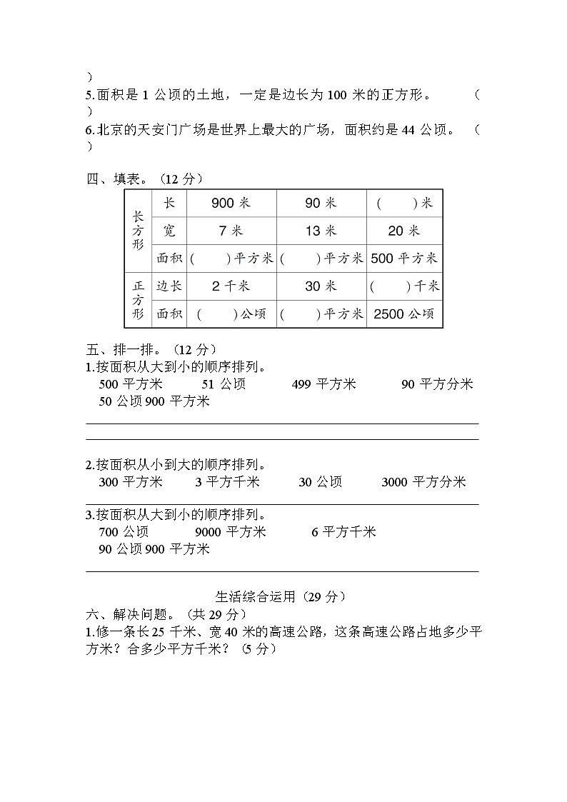 人教版四年级数学上册第2单元强化检测卷03