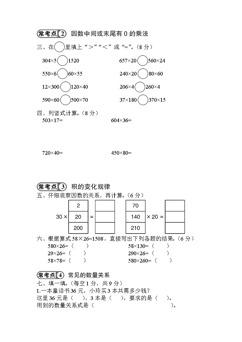 人教版四年级数学上册第4单元强化训练第2页