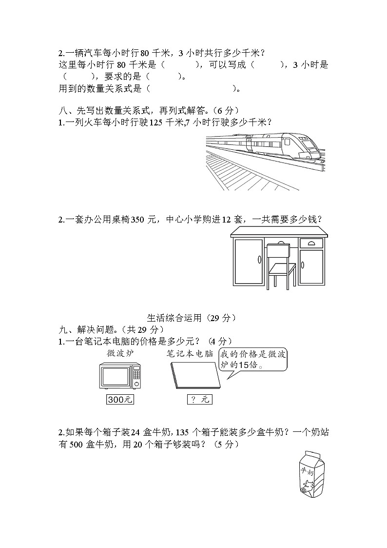 人教版四年级数学上册第4单元强化训练第3页