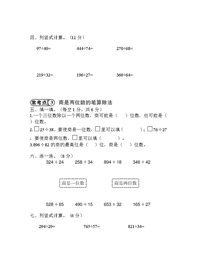 人教版四年级数学上册第6单元强化训练第2页