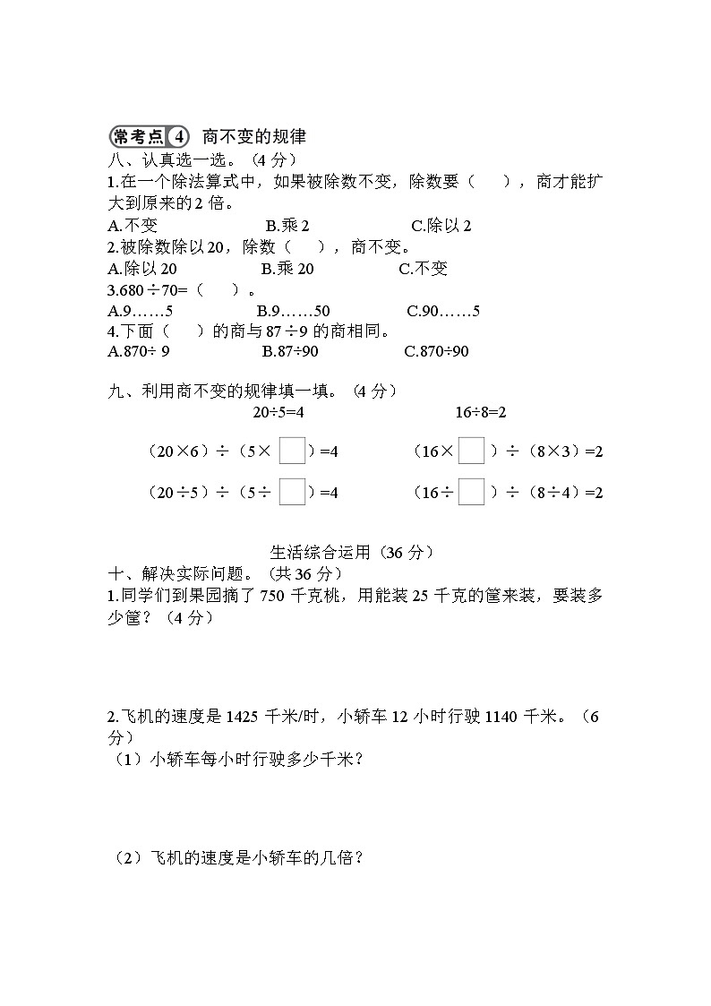 人教版四年级数学上册第6单元强化训练第3页
