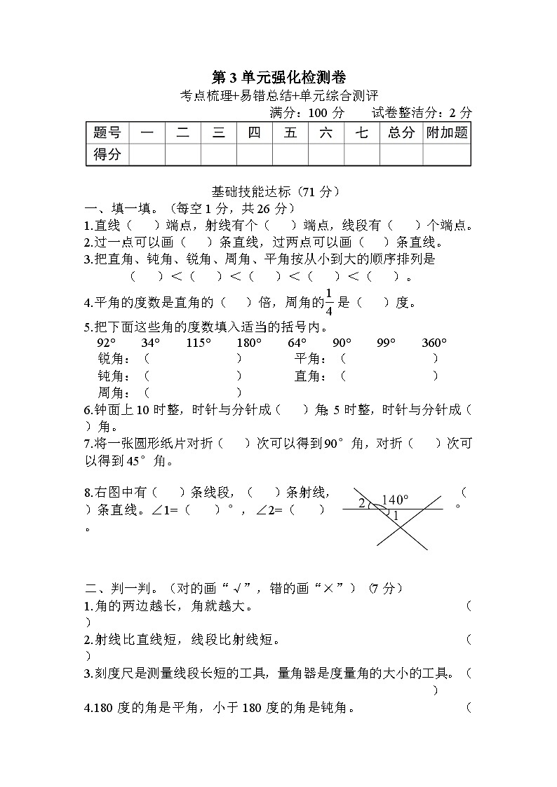 人教版四年级数学上册第3单元强化检测卷01