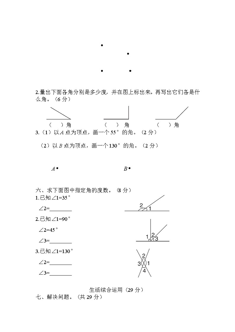 人教版四年级数学上册第3单元强化检测卷03