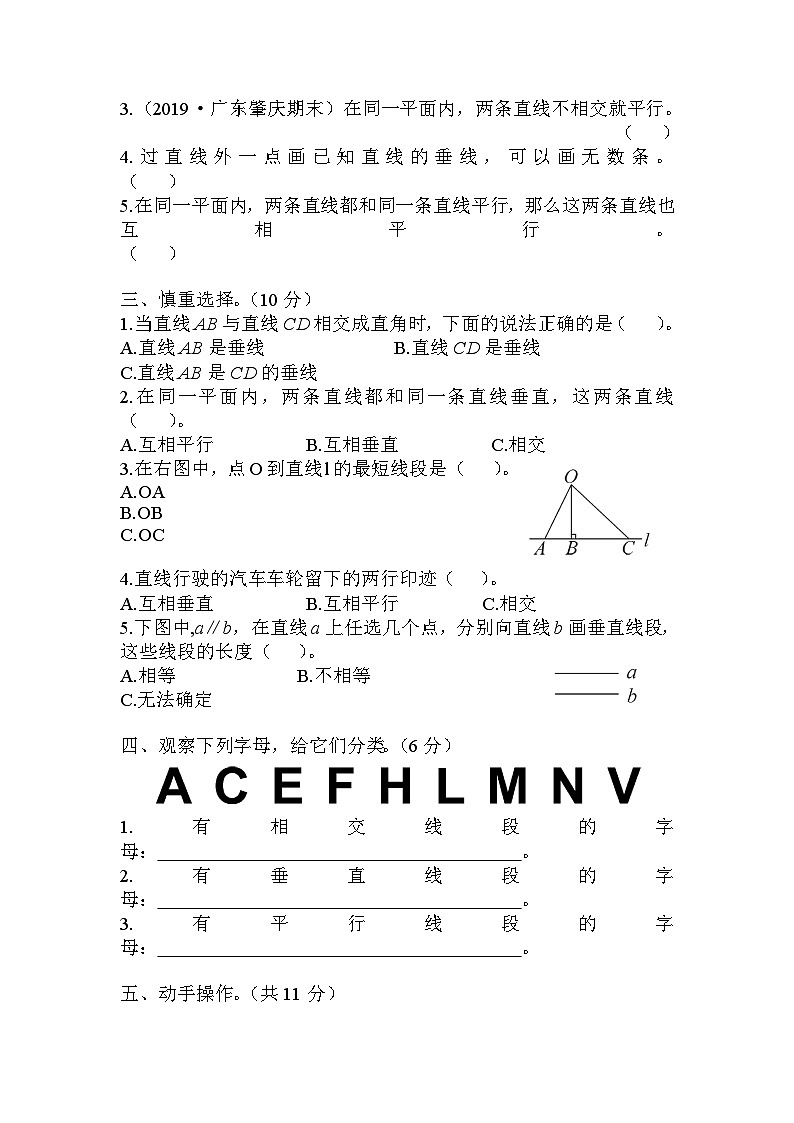 人教版四年级数学上册第5单元强化训练第2页
