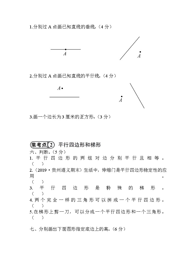 人教版四年级数学上册第5单元强化训练第3页