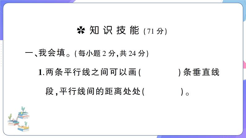 人教版四年级数学上册图形与几何专项突破训练02