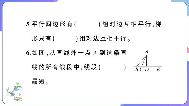 人教版四年级数学上册图形与几何专项突破训练05