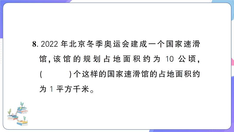 人教版四年级数学上册图形与几何专项突破训练08