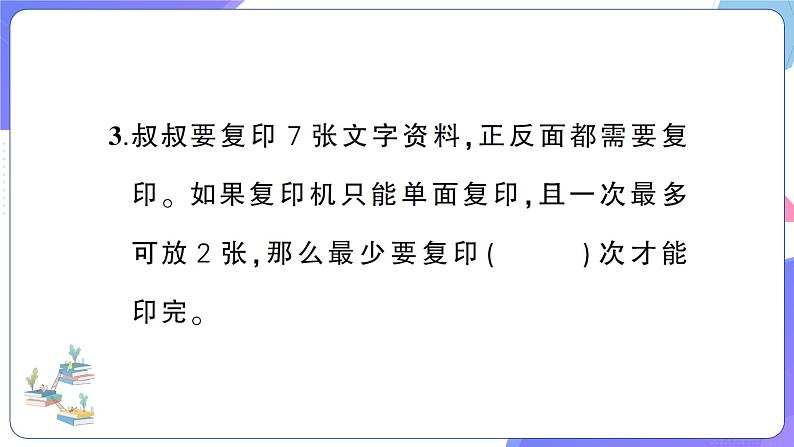 人教版四年级数学上册统计与数学广角专项突破训练第4页