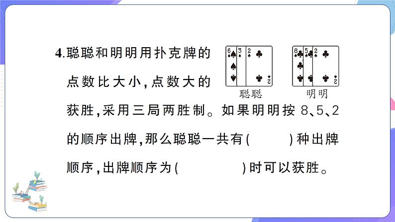 人教版四年级数学上册统计与数学广角专项突破训练第5页