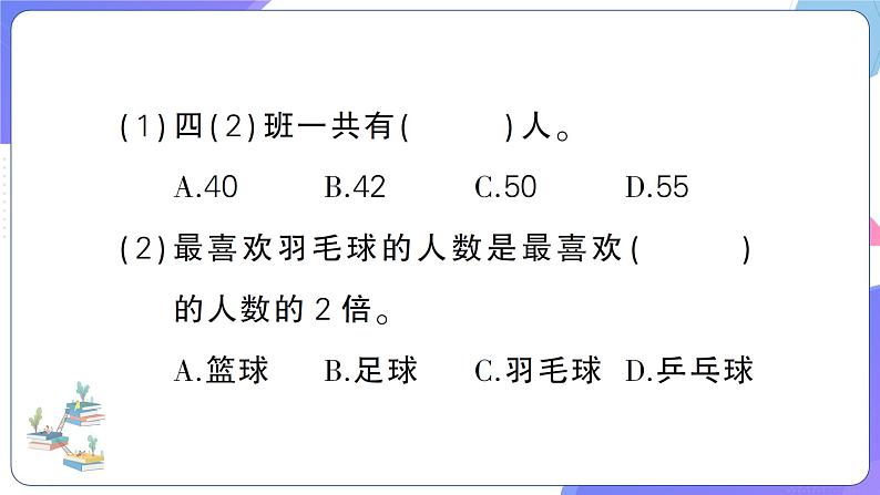 人教版四年级数学上册统计与数学广角专项突破训练第7页