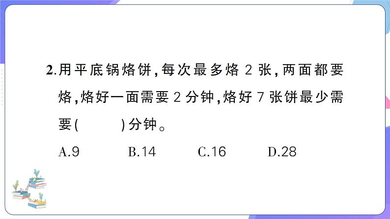 人教版四年级数学上册统计与数学广角专项突破训练第8页