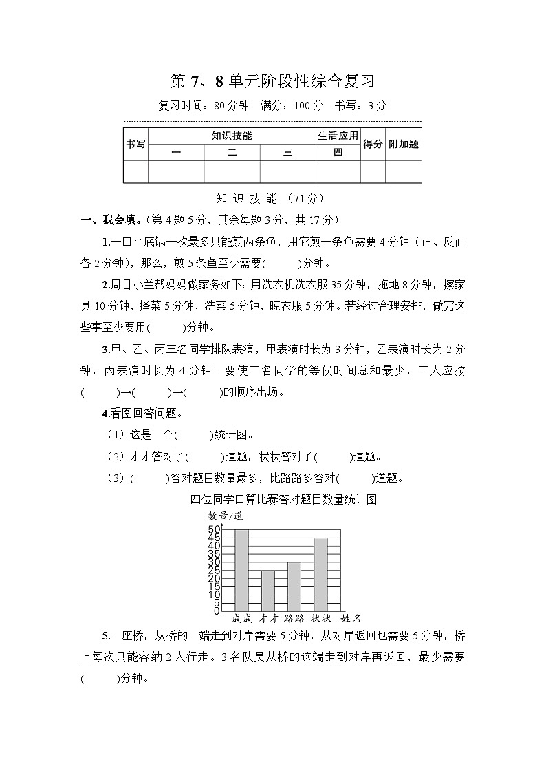 人教版四年级数学上册第7、8单元阶段性综合复习第1页