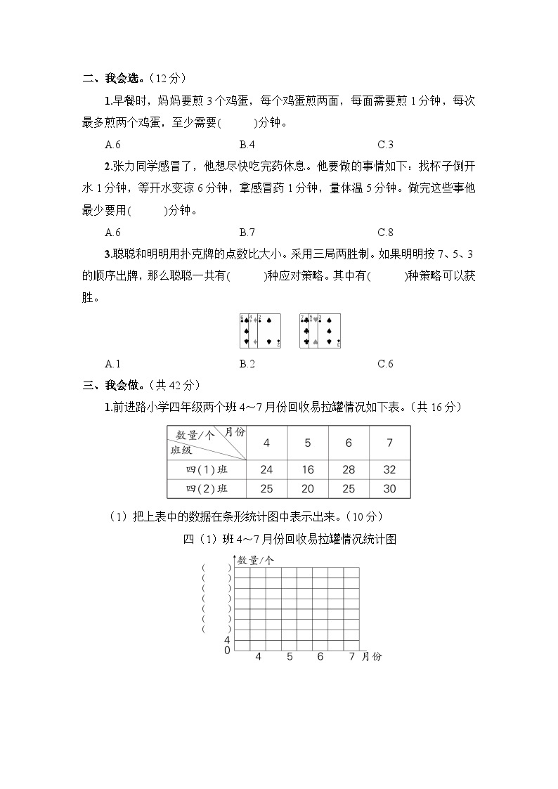 人教版四年级数学上册第7、8单元阶段性综合复习 课件02