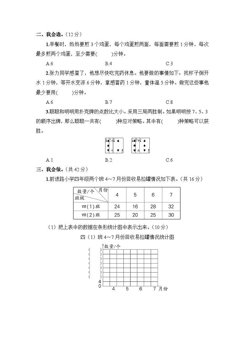 人教版四年级数学上册第7、8单元阶段性综合复习第2页