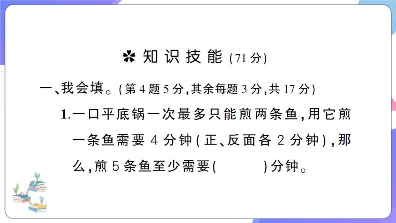 人教版四年级数学上册第7、8单元阶段性综合复习 课件02