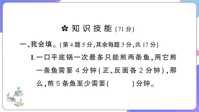 人教版四年级数学上册第7、8单元阶段性综合复习第2页