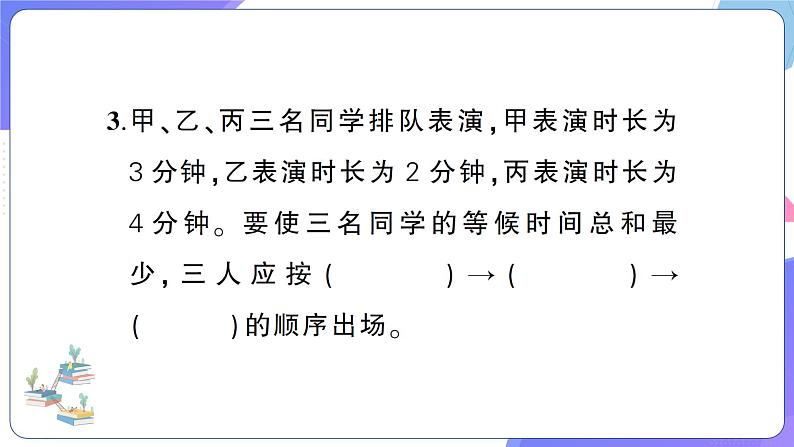 人教版四年级数学上册第7、8单元阶段性综合复习第4页