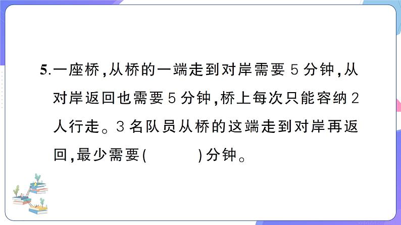 人教版四年级数学上册第7、8单元阶段性综合复习第7页