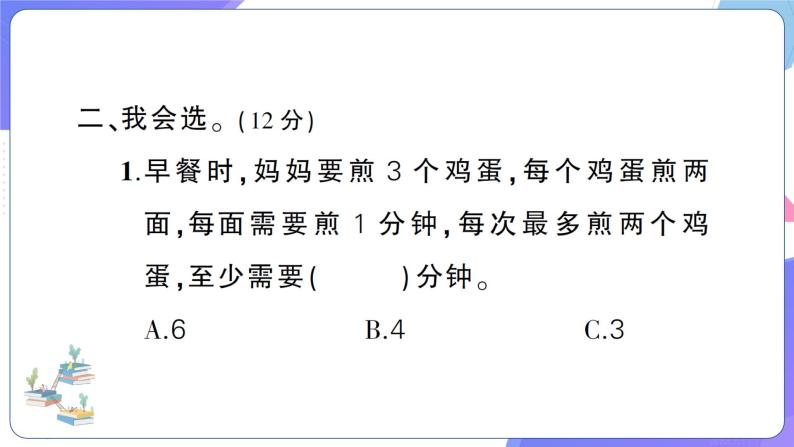 人教版四年级数学上册第7、8单元阶段性综合复习 课件08