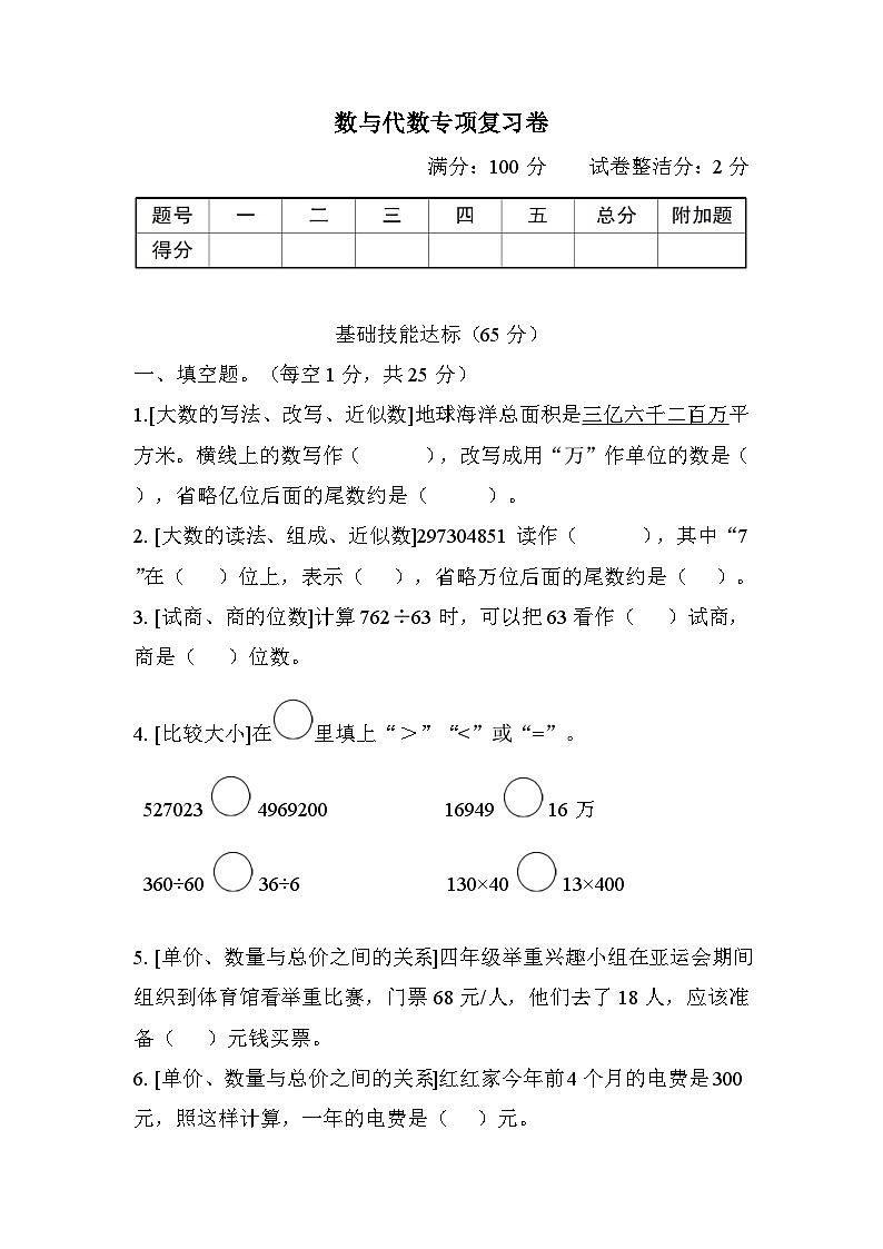 人教版2023年秋四年级上册数学数与代数专项复习卷第1页