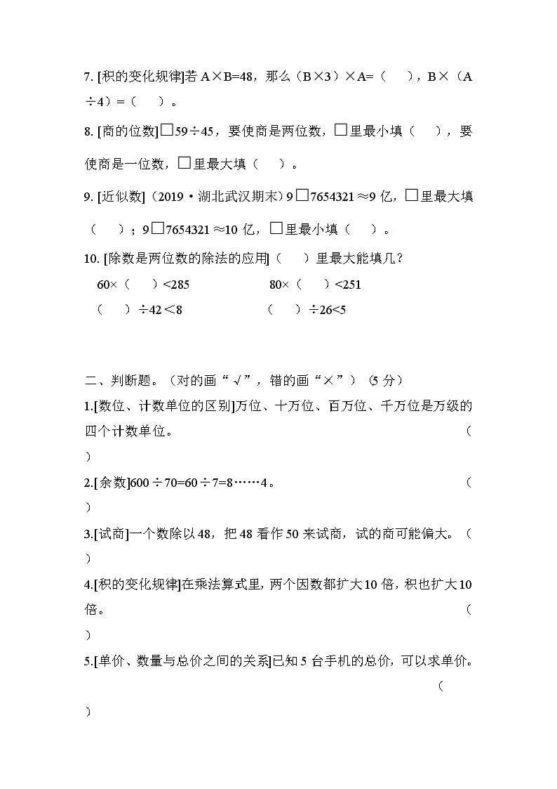 人教版2023年秋四年级上册数学数与代数专项复习卷第2页