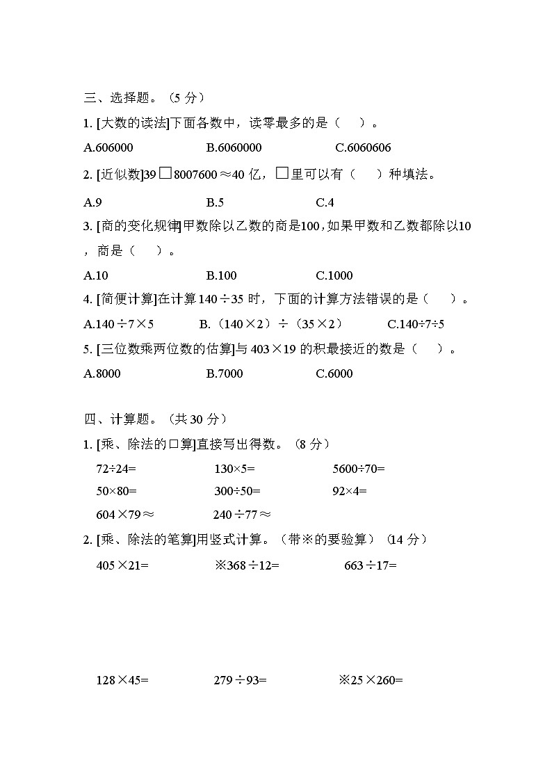 人教版2023年秋四年级上册数学数与代数专项复习卷第3页