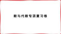 人教版2023年秋四年级上册数学数与代数专项复习卷