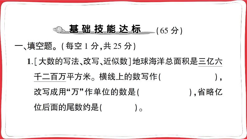 人教版2023年秋四年级上册数学数与代数专项复习卷第2页