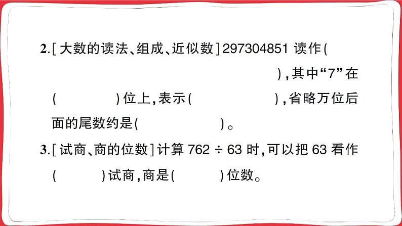 人教版2023年秋四年级上册数学数与代数专项复习卷第3页