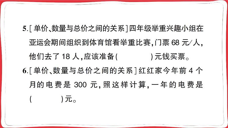 人教版2023年秋四年级上册数学数与代数专项复习卷第5页