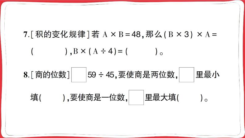 人教版2023年秋四年级上册数学数与代数专项复习卷第6页