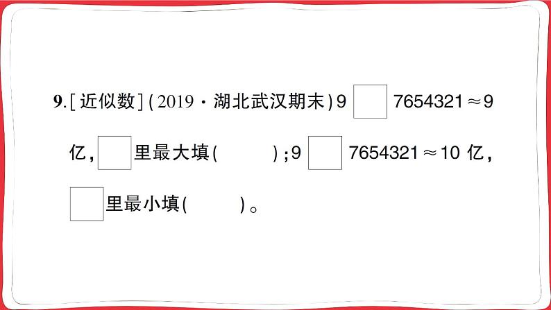 人教版2023年秋四年级上册数学数与代数专项复习卷第7页