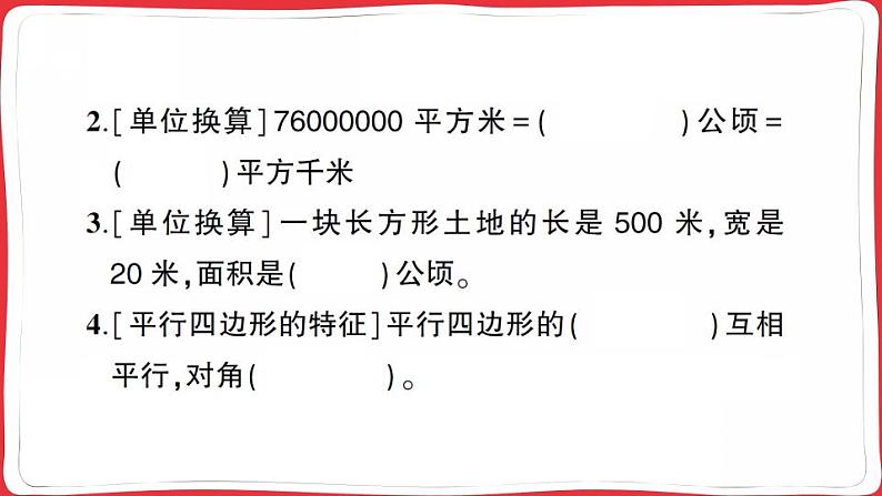 人教版2023年秋四年级上册数学图形与统计专项复习卷第3页