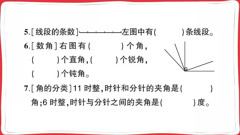 人教版2023年秋四年级上册数学图形与统计专项复习卷第4页