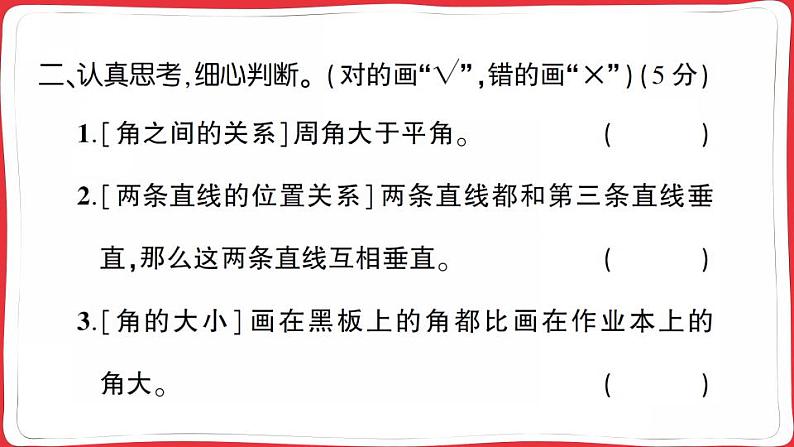 人教版2023年秋四年级上册数学图形与统计专项复习卷第7页