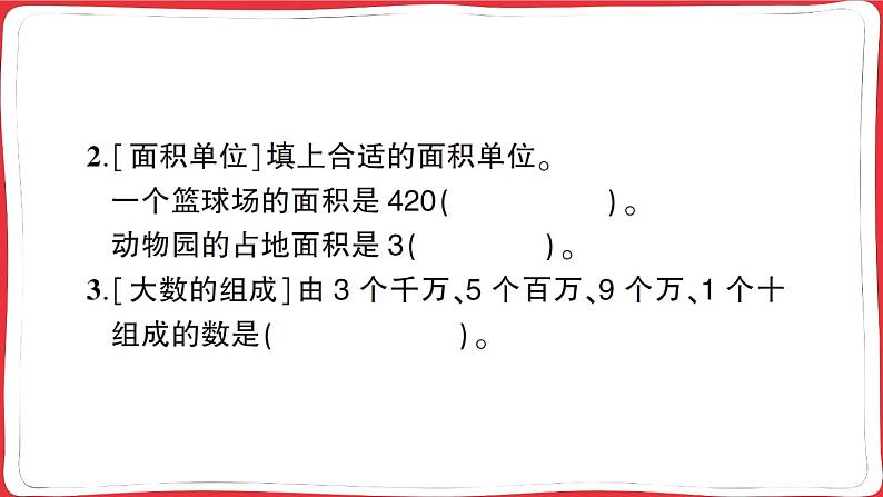 人教版2023年秋四年级上册数学常考易错题综合测评卷第3页