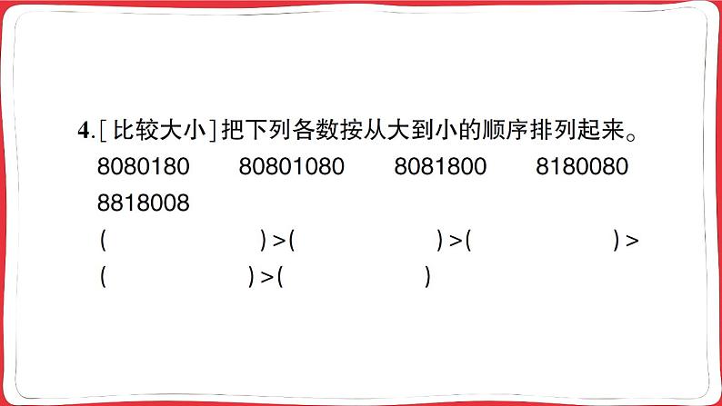 人教版2023年秋四年级上册数学常考易错题综合测评卷第4页