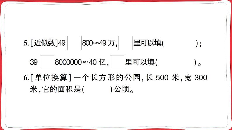 人教版2023年秋四年级上册数学常考易错题综合测评卷第5页