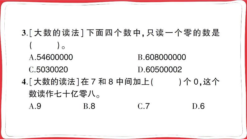 人教版2023年秋四年级上册数学常考易错题综合测评卷第8页