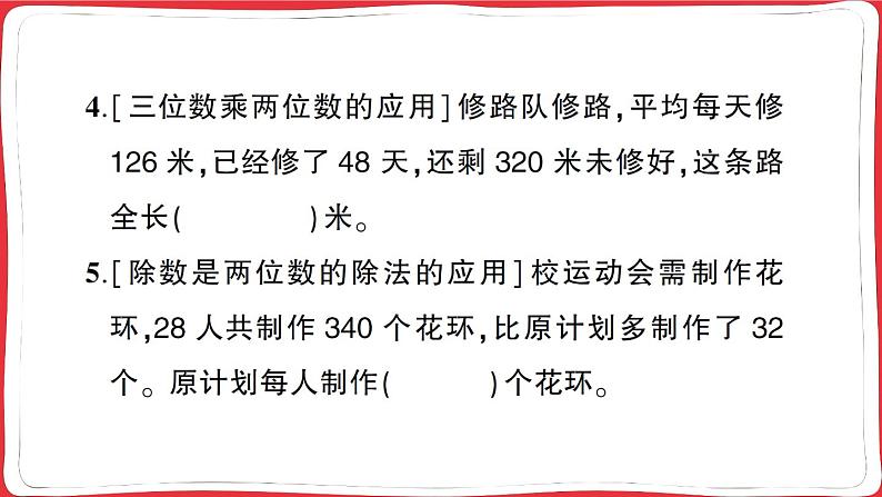 人教版2023年秋四年级上册数学数学广角与解决问题专项复习卷04