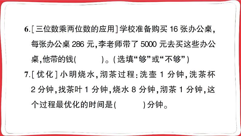 人教版2023年秋四年级上册数学数学广角与解决问题专项复习卷05