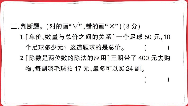 人教版2023年秋四年级上册数学数学广角与解决问题专项复习卷06