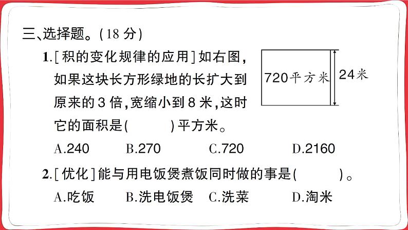 人教版2023年秋四年级上册数学数学广角与解决问题专项复习卷08