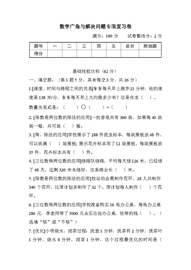 人教版2023年秋四年级上册数学数学广角与解决问题专项复习卷第1页