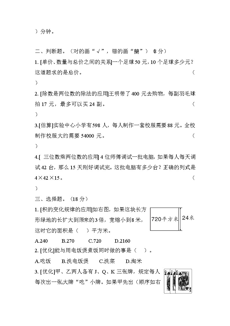 人教版2023年秋四年级上册数学数学广角与解决问题专项复习卷第2页