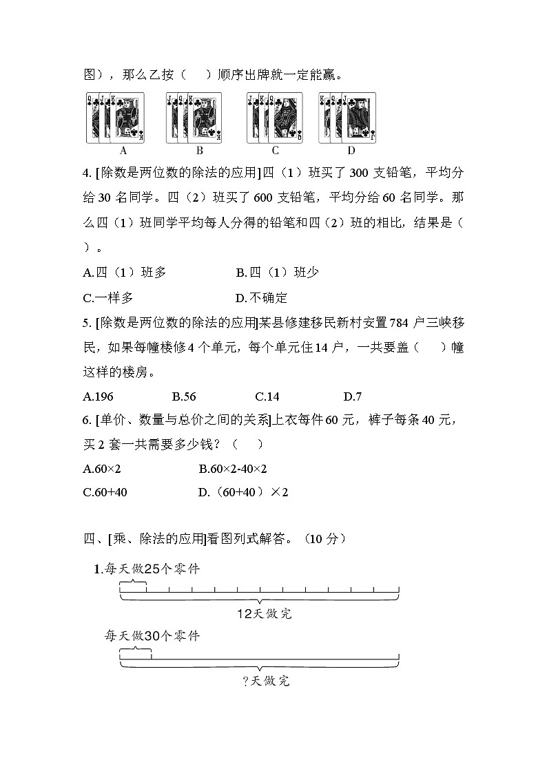 人教版2023年秋四年级上册数学数学广角与解决问题专项复习卷第3页