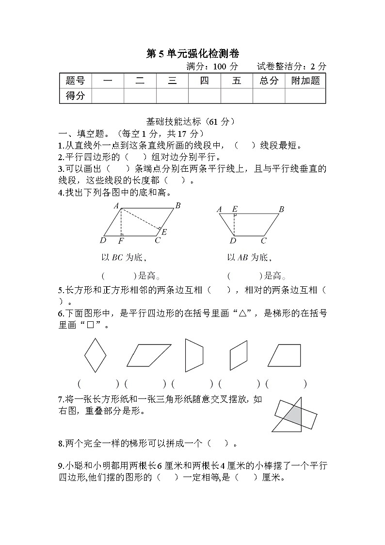 人教版四年级数学上册第5单元强化检测卷第1页