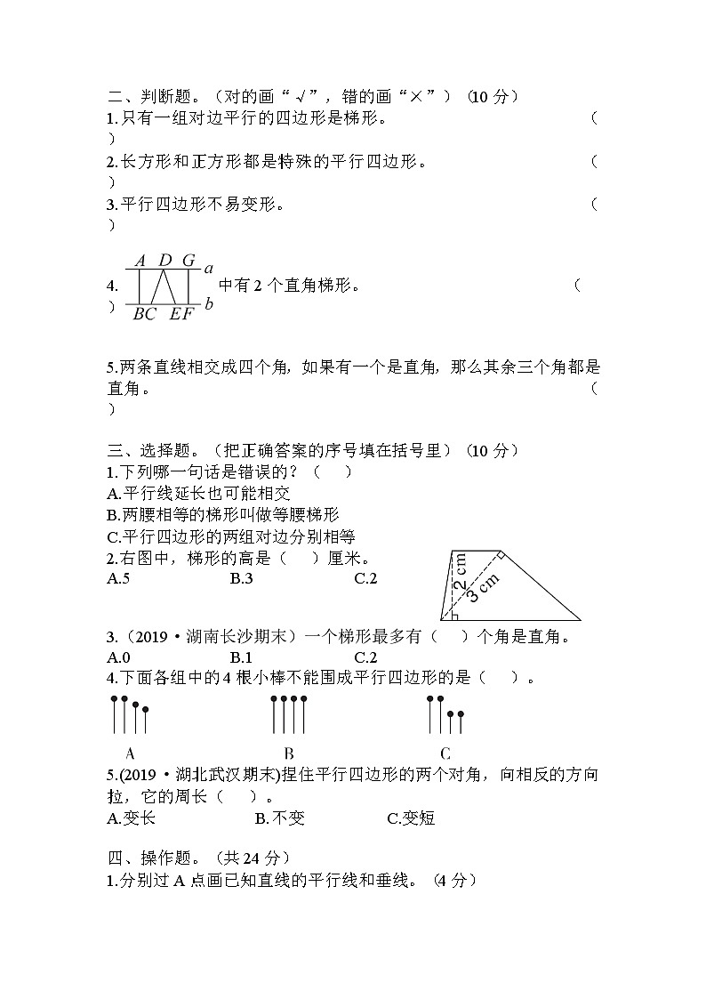 人教版四年级数学上册第5单元强化检测卷第2页